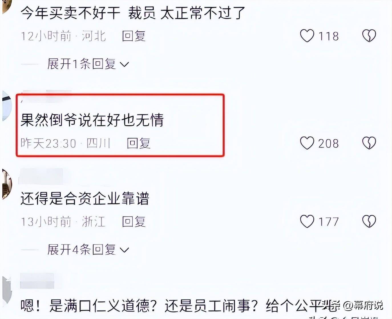 图片[13] - 马未都欠薪裁员后续：离职员工曝炸裂内幕，网友：王朔点评太准了 - 万事屋