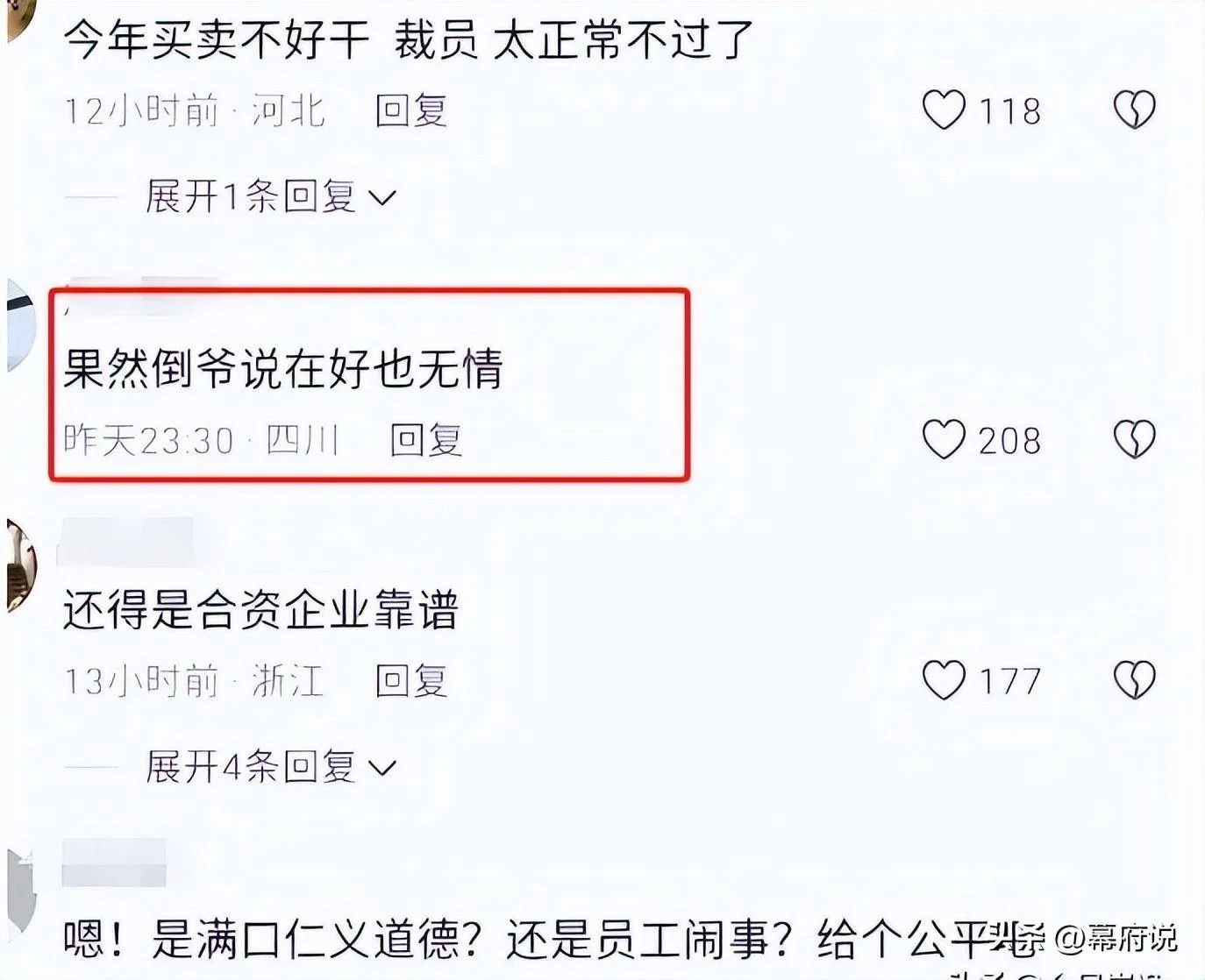 图片[13] - 马未都欠薪裁员后续：离职员工曝炸裂内幕，网友：王朔点评太准了 - 万事屋 | 生活·动漫·娱乐综合社区-银魂同好聚集地