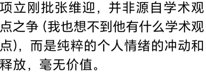 图片[2] - Jim博士分析项立刚、张维为、张维迎的关系，利益是关键 - 万事屋