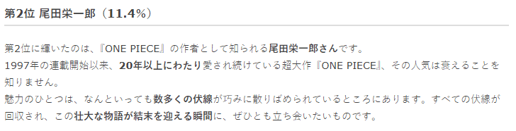 日媒天才漫画家票选排行 尾田超越鸟山明排第二 - 万事屋 | 生活·动漫·娱乐综合社区-银魂同好聚集地
