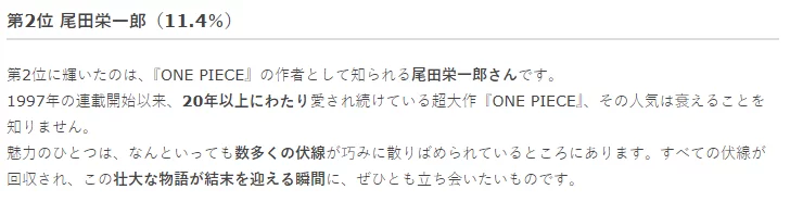 日媒天才漫画家票选排行 尾田超越鸟山明排第二-1