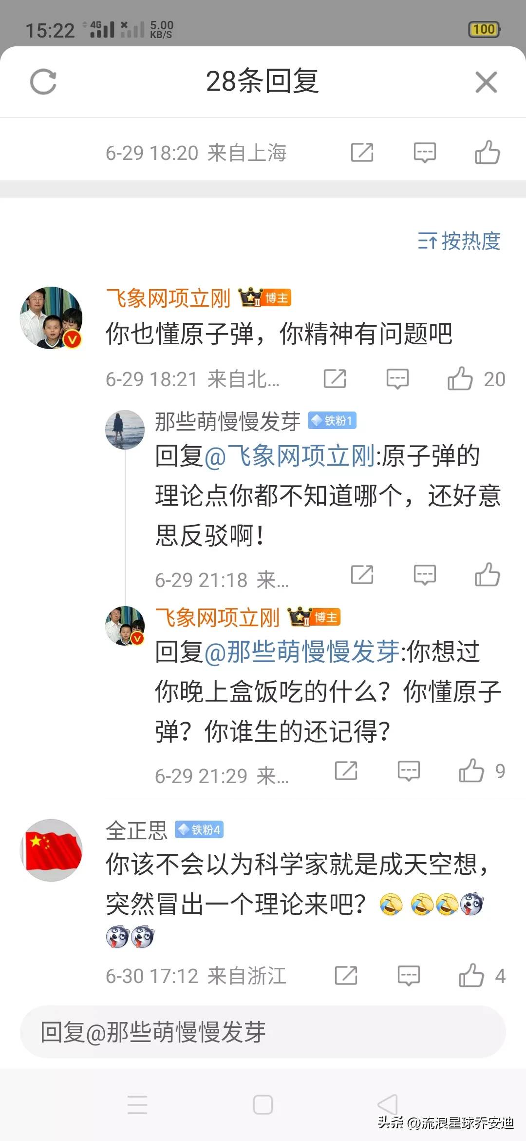 项立刚的绝活就是脏话骂人 - 吐槽银魂 - 大众生活 - 万事屋 | 生活·动漫·娱乐综合社区-银魂同好聚集地