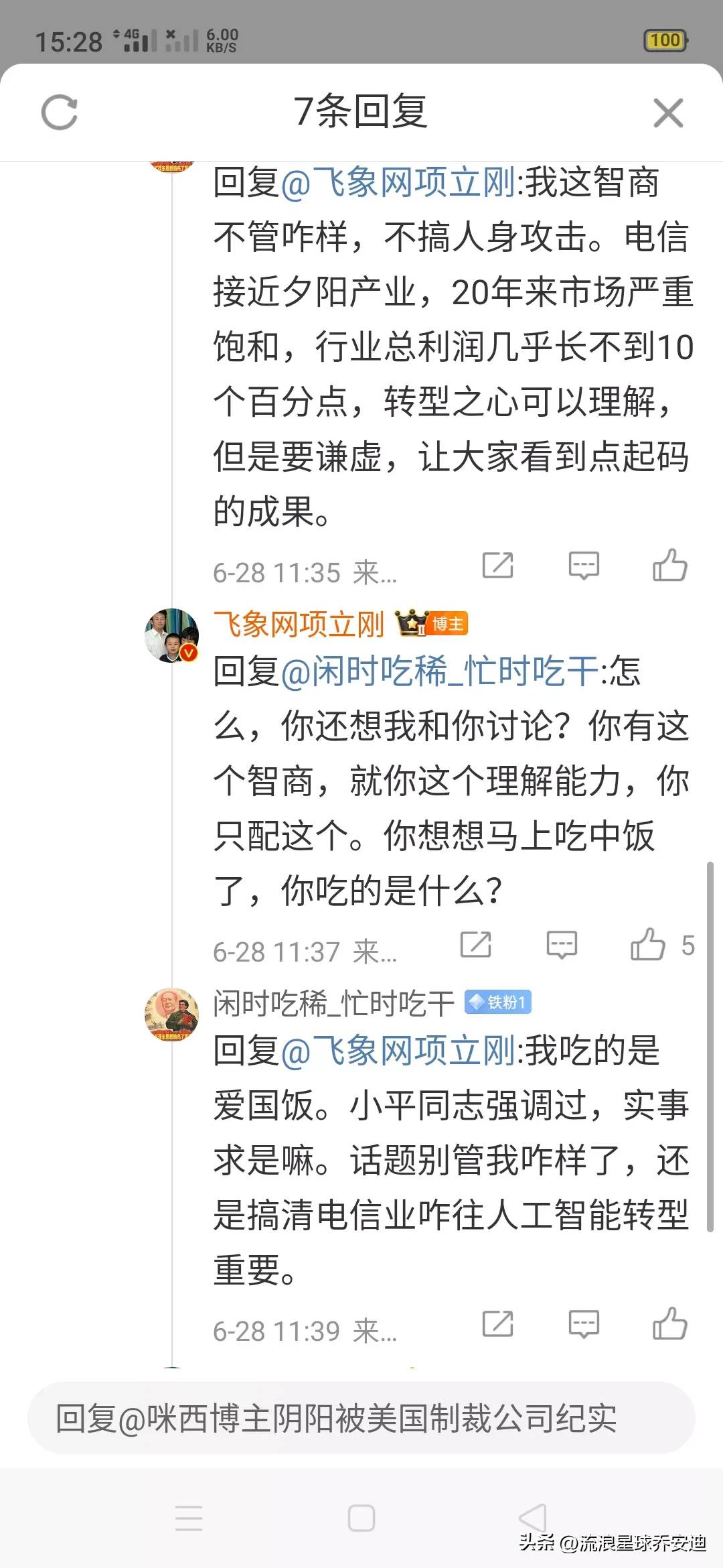 项立刚的绝活就是脏话骂人 - 万事屋 | 生活·动漫·娱乐综合社区-银魂同好聚集地