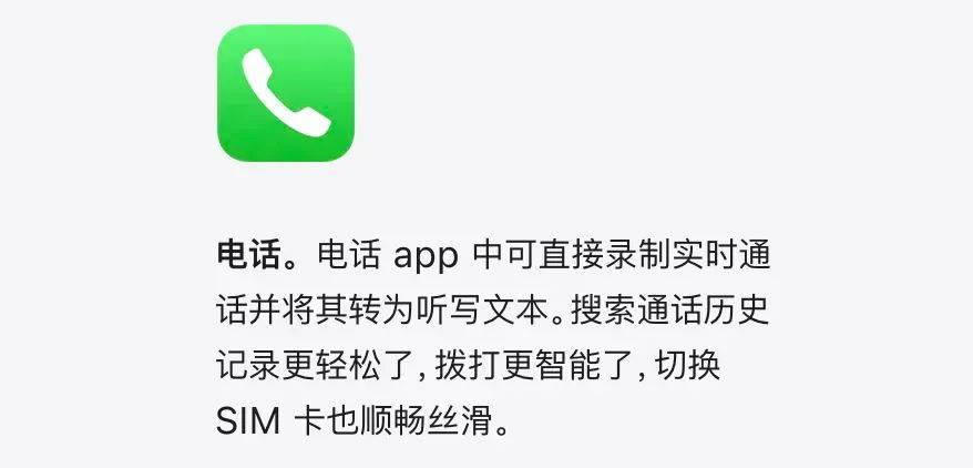 图片[4] - iOS18 中文官网界面上线，大量功能被取消，通话录音功能保留 - 万事屋