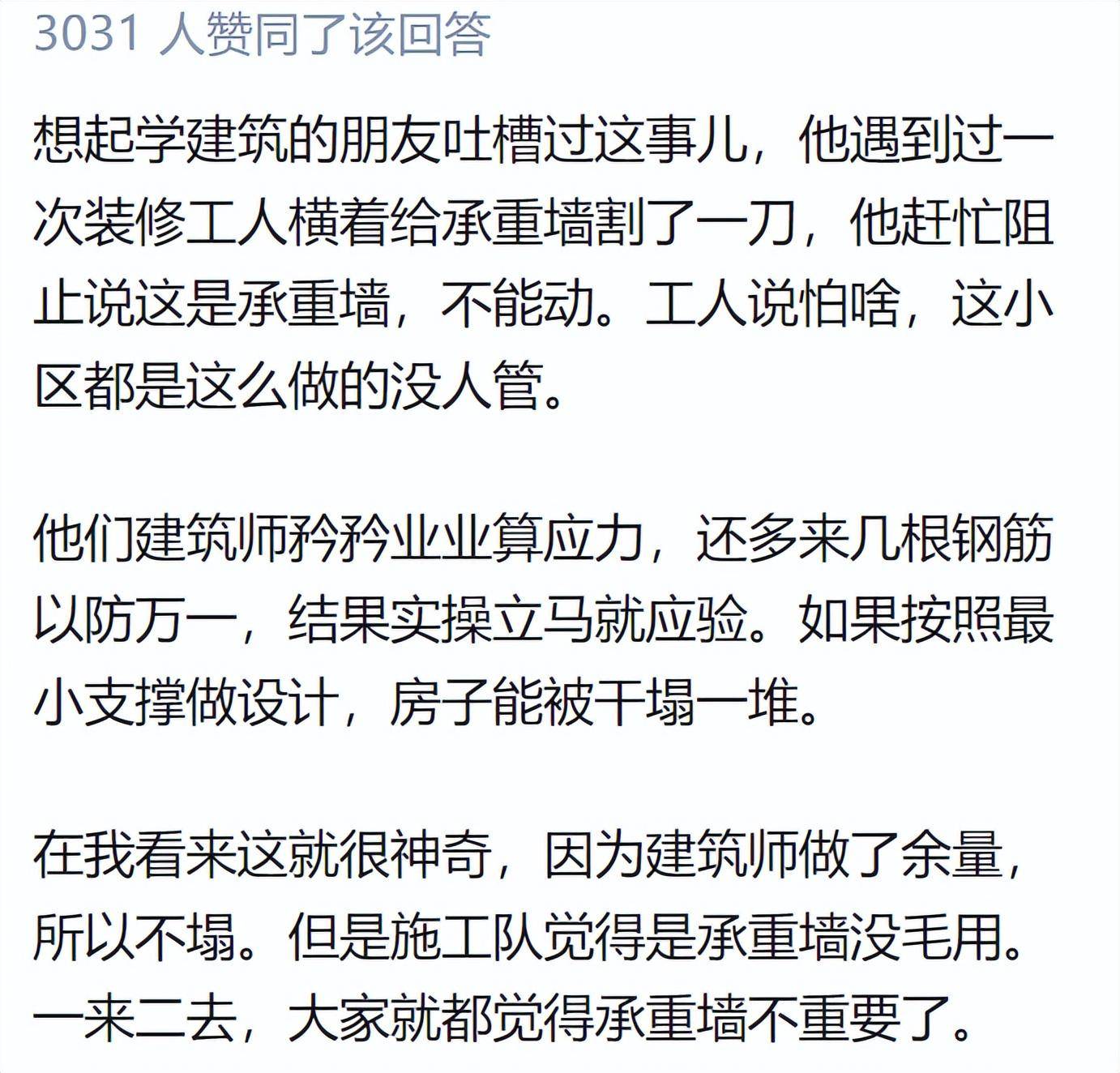图片[3] - 为什么那么多国人都喜欢拆承重墙？网友回答：历史遗留问题！ - 万事屋
