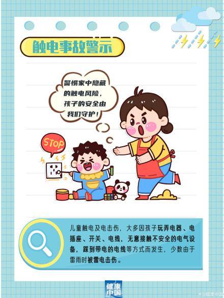 孩子触电怎么办？家长必学，关键时刻能保命！ - 万事屋 | 生活·动漫·娱乐综合社区-银魂同好聚集地