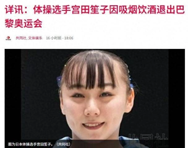 因吸烟喝酒被遣送回国 日本女子体操队队长无缘奥运 - 万事屋 | 生活·动漫·娱乐综合社区-银魂同好聚集地