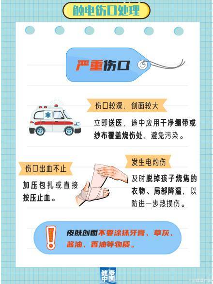 孩子触电怎么办?家长必学,关键时刻能保命!-1 孩子触电怎么办?家长必学,关键时刻能保命!-1