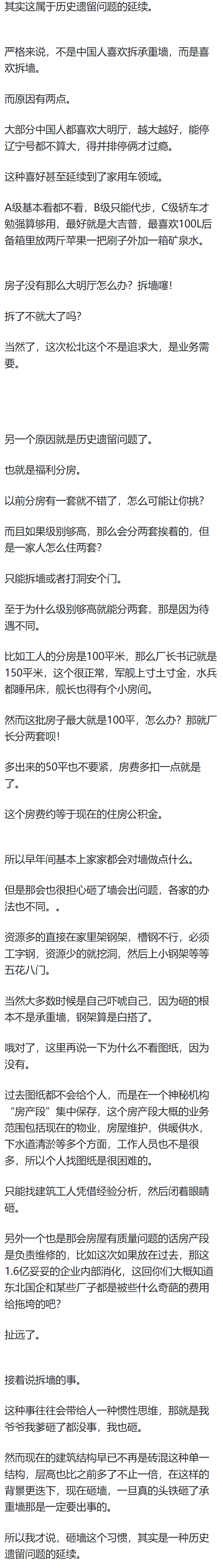 图片[12] - 为什么那么多国人都喜欢拆承重墙？网友回答：历史遗留问题！ - 万事屋