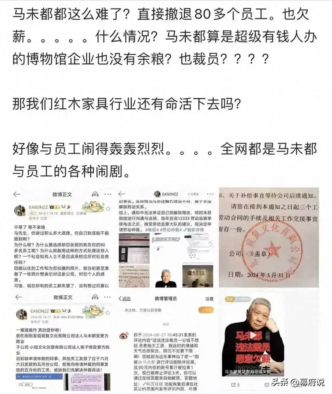 图片[20] - 马未都欠薪裁员后续：离职员工曝炸裂内幕，网友：王朔点评太准了 - 万事屋