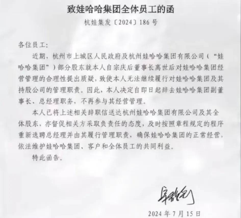 图片[3] - 网传宗馥莉侵占娃哈哈国有资产，国资委回应，娃哈哈属于国企引热议！ - 万事屋