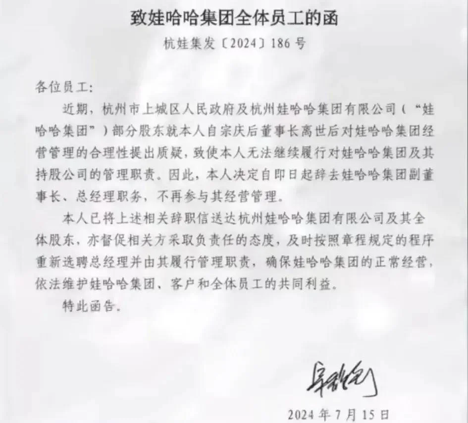 图片[3] - 网传宗馥莉侵占娃哈哈国有资产，国资委回应，娃哈哈属于国企引热议！ - 万事屋 | 生活·动漫·娱乐综合社区-银魂同好聚集地