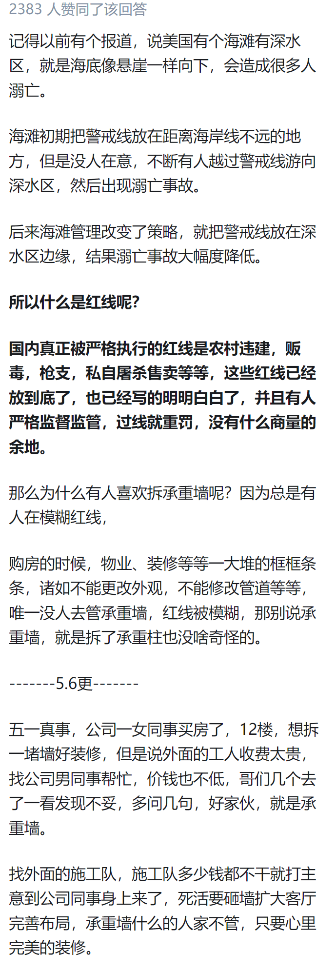 图片[5] - 为什么那么多国人都喜欢拆承重墙？网友回答：历史遗留问题！ - 万事屋