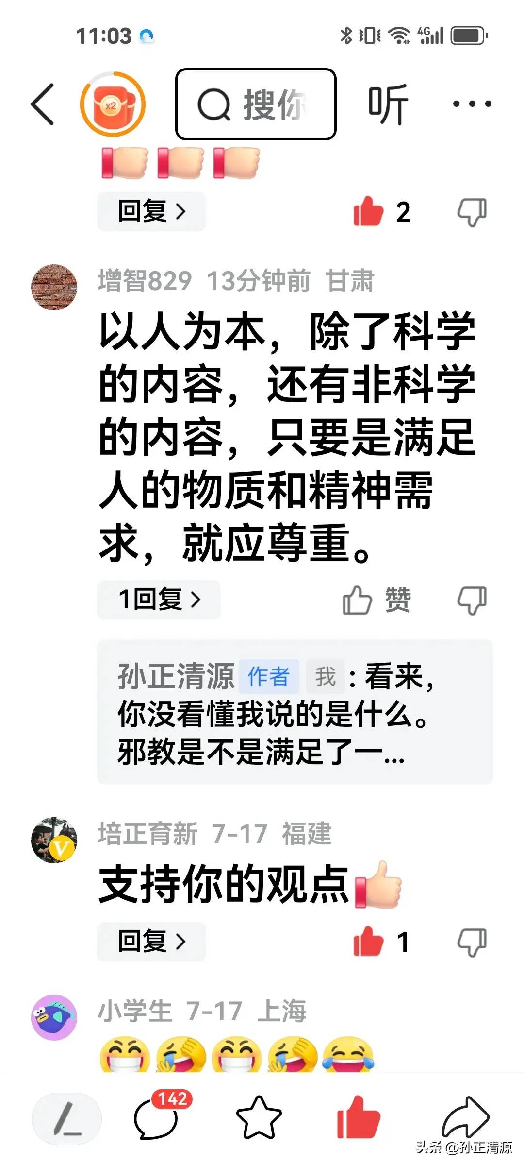 网友吐槽：国家发展真能指望反对科学的群体说的那样不靠科学靠神棍吗 - 万事屋 | 生活·动漫·娱乐综合社区-银魂同好聚集地