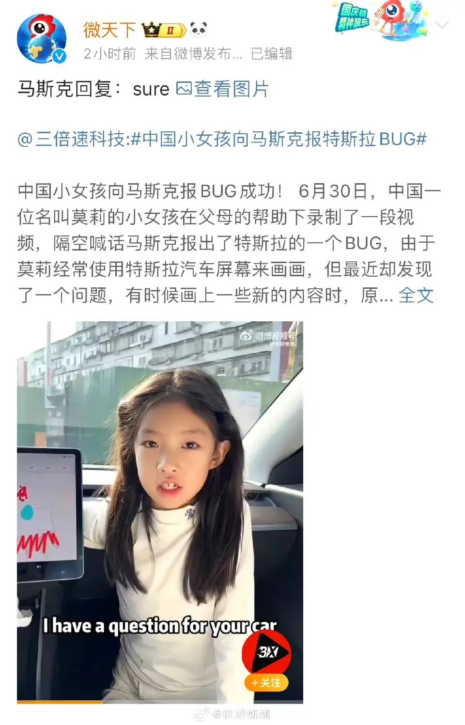 上海小女孩隔空向马斯克提BUG被亲自回复！网友留言却在狂喷？ - 万事屋 | 生活·动漫·娱乐综合社区-银魂同好聚集地