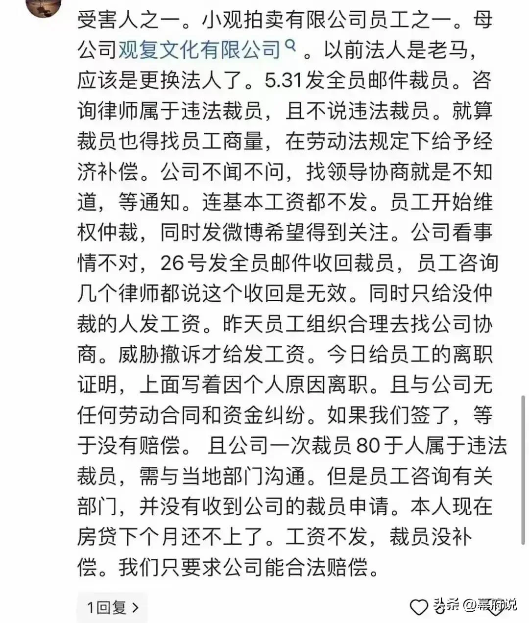 图片[21] - 马未都欠薪裁员后续：离职员工曝炸裂内幕，网友：王朔点评太准了 - 万事屋 | 生活·动漫·娱乐综合社区-银魂同好聚集地