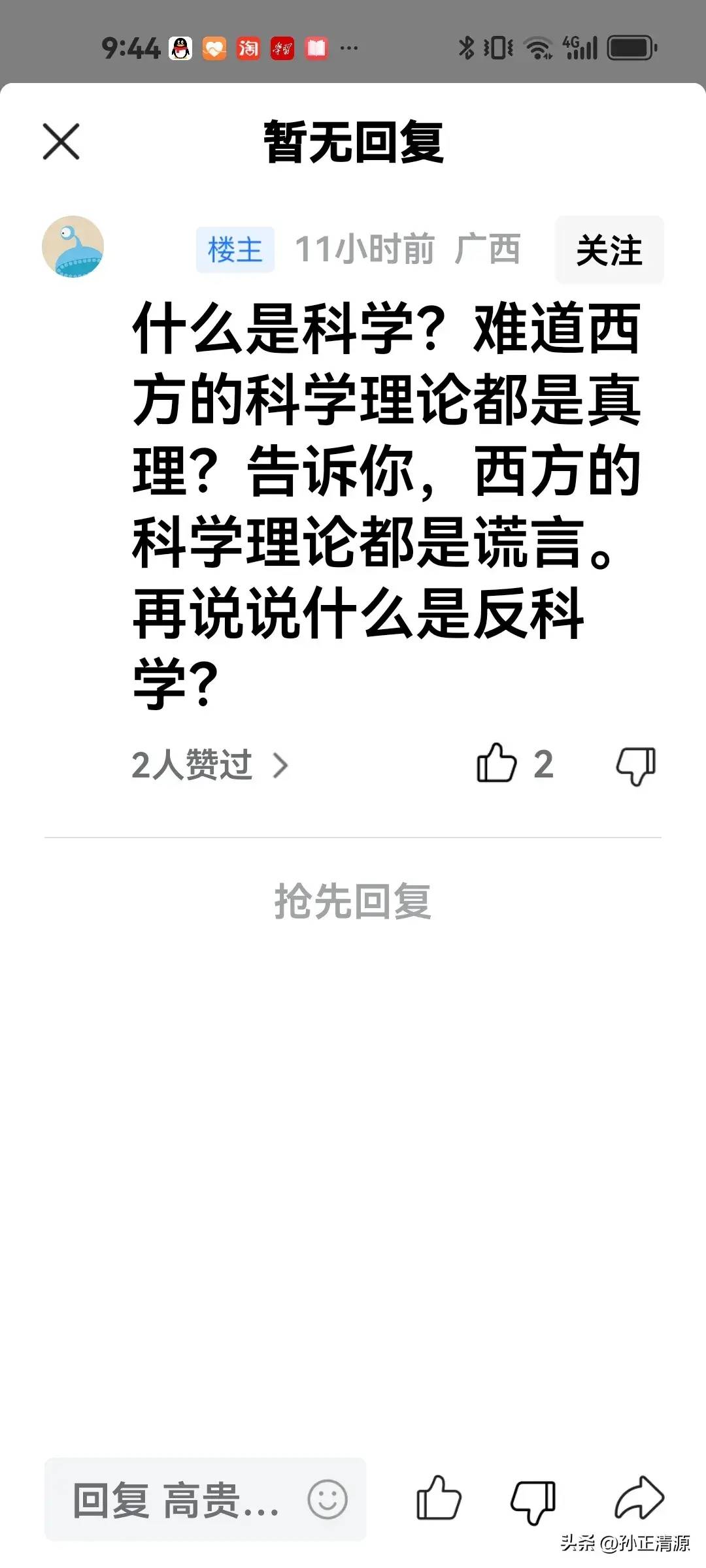 网友吐槽：国家发展真能指望反对科学的群体说的那样不靠科学靠神棍吗 - 万事屋 | 生活·动漫·娱乐综合社区-银魂同好聚集地