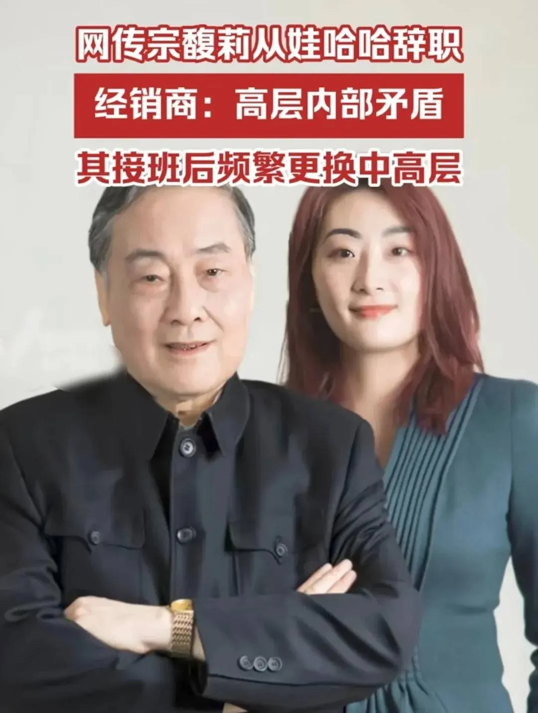 图片[8] - 网传宗馥莉侵占娃哈哈国有资产，国资委回应，娃哈哈属于国企引热议！ - 万事屋 | 生活·动漫·娱乐综合社区-银魂同好聚集地