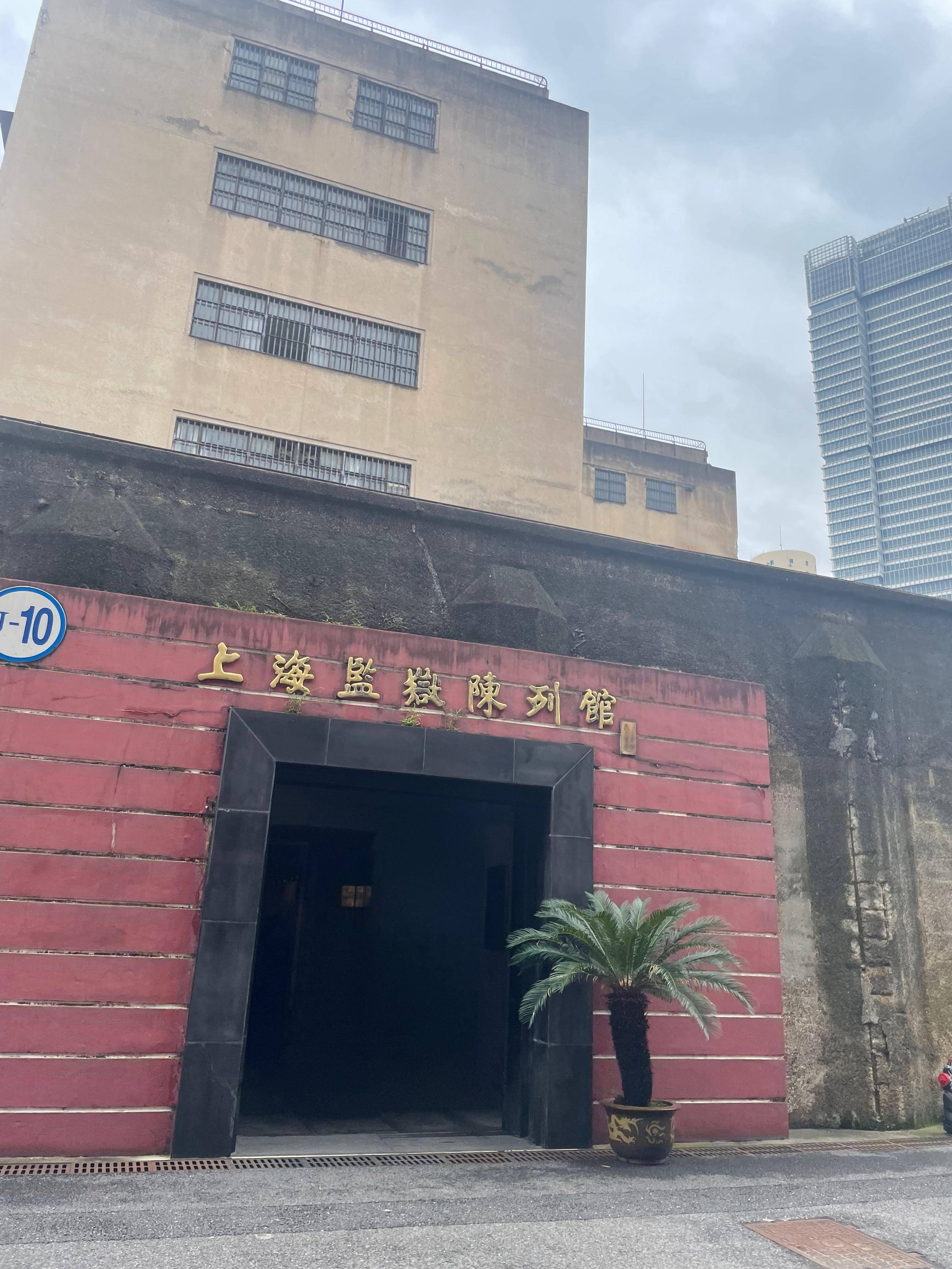 图片[6] - 上海市提篮桥监狱完成整体搬迁，闹市中的百年监狱旧址何去何从？ - 万事屋