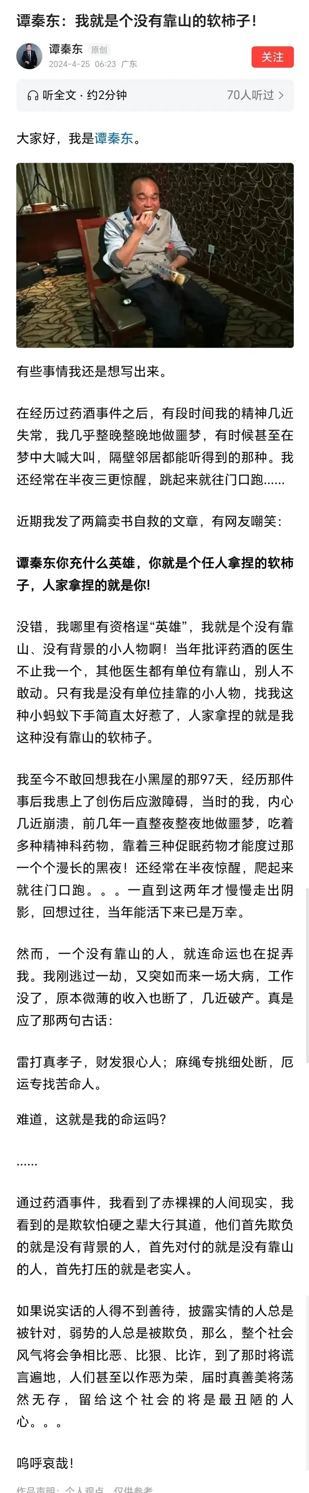 鸿茅药酒当年搞谭秦东这事不了了之了 - 吐槽银魂 - 大众生活 - 万事屋 | 生活·动漫·娱乐综合社区-银魂同好聚集地