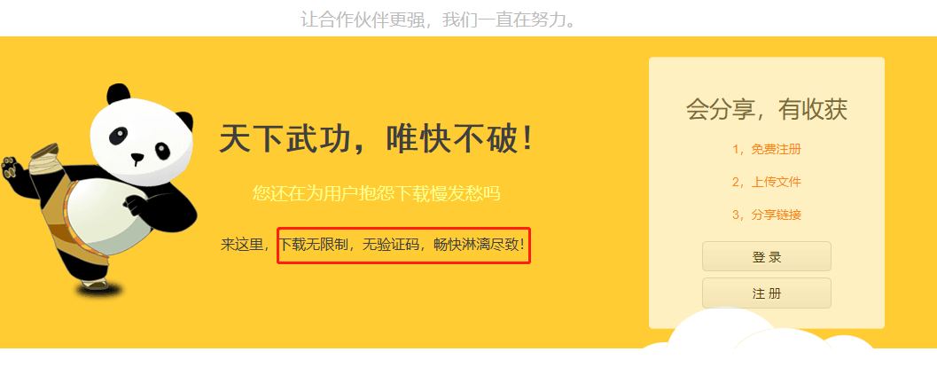 分享一个可以网赚又不限流量的网盘 - 网络赚钱银魂 - 大众生活 - 万事屋 | 生活·动漫·娱乐综合社区-银魂同好聚集地
