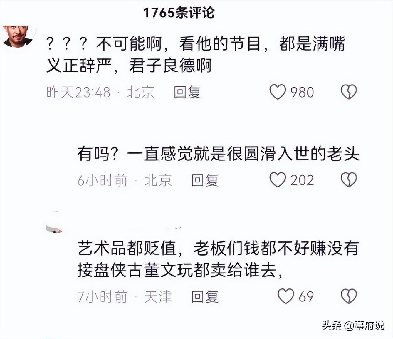 图片[7] - 马未都欠薪裁员后续：离职员工曝炸裂内幕，网友：王朔点评太准了 - 万事屋