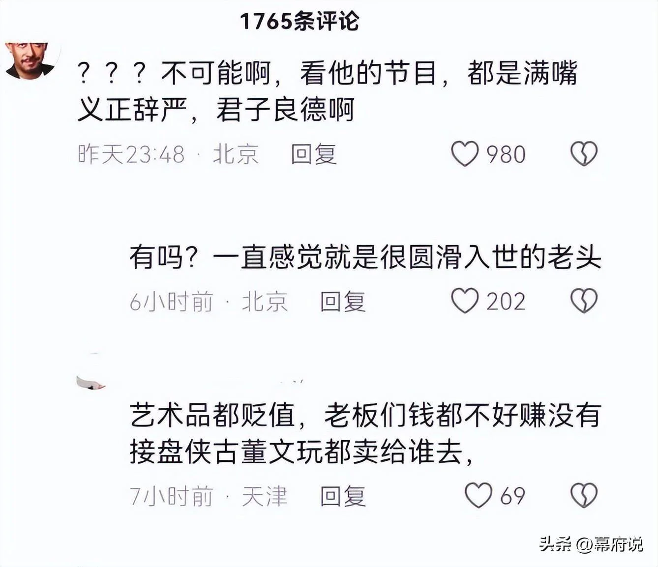 图片[7] - 马未都欠薪裁员后续：离职员工曝炸裂内幕，网友：王朔点评太准了 - 万事屋 | 生活·动漫·娱乐综合社区-银魂同好聚集地