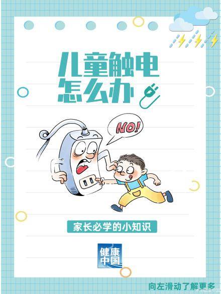 孩子触电怎么办？家长必学，关键时刻能保命！ - 生活银魂 - 大众生活 - 万事屋 | 生活·动漫·娱乐综合社区-银魂同好聚集地