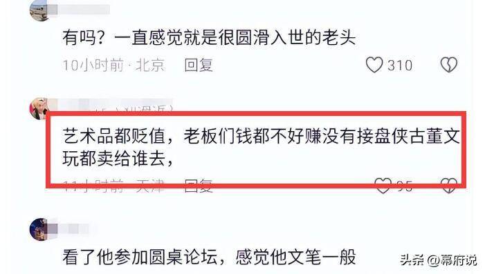 图片[12] - 马未都欠薪裁员后续：离职员工曝炸裂内幕，网友：王朔点评太准了 - 万事屋