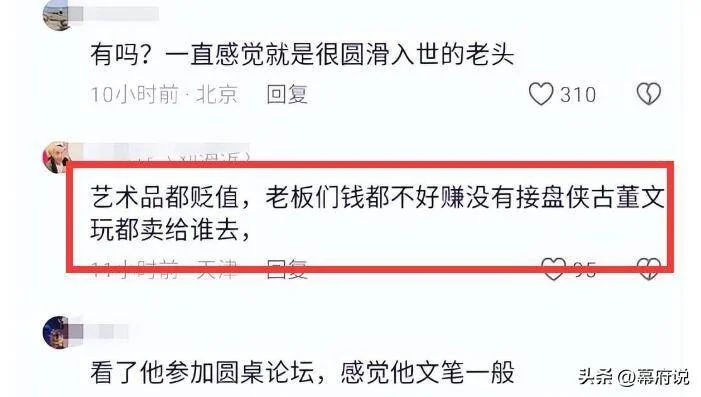 图片[12] - 马未都欠薪裁员后续：离职员工曝炸裂内幕，网友：王朔点评太准了 - 万事屋 | 生活·动漫·娱乐综合社区-银魂同好聚集地