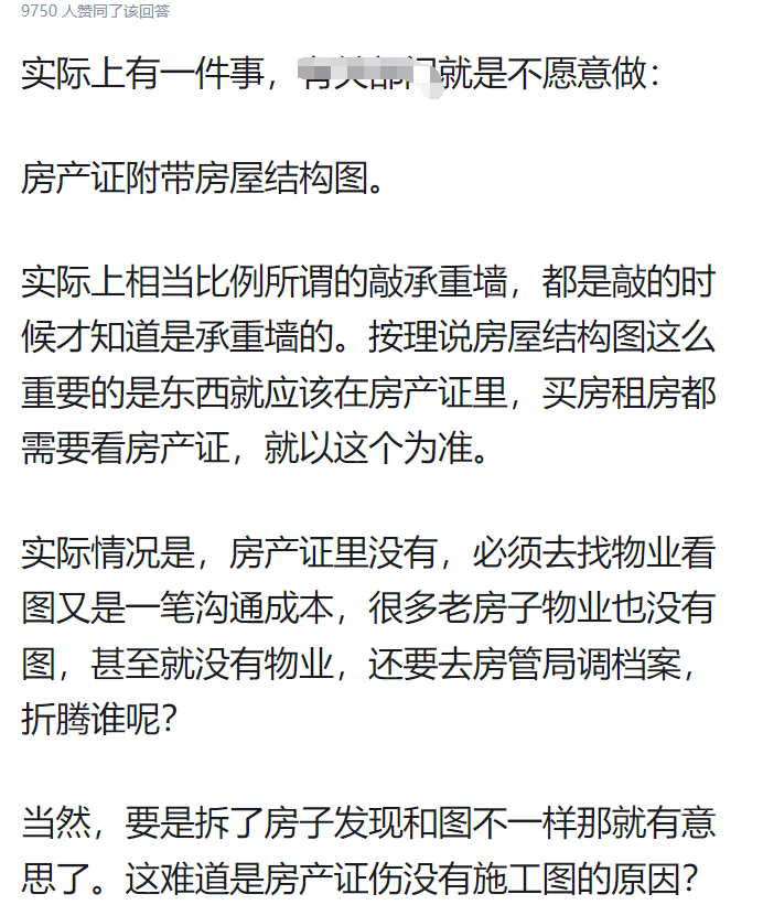 图片[9] - 为什么那么多国人都喜欢拆承重墙？网友回答：历史遗留问题！ - 万事屋