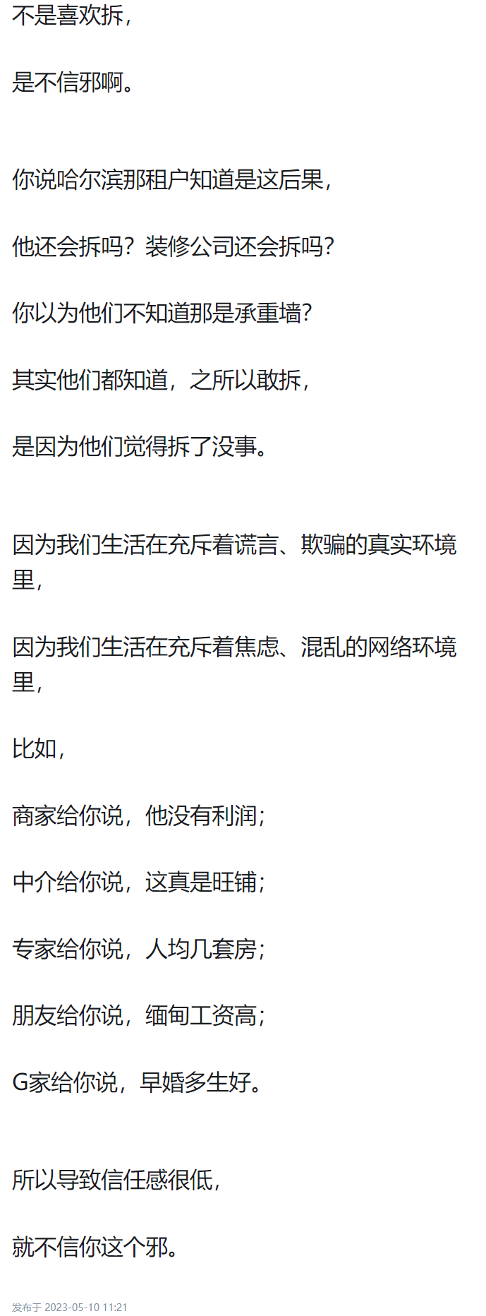 图片[10] - 为什么那么多国人都喜欢拆承重墙？网友回答：历史遗留问题！ - 万事屋