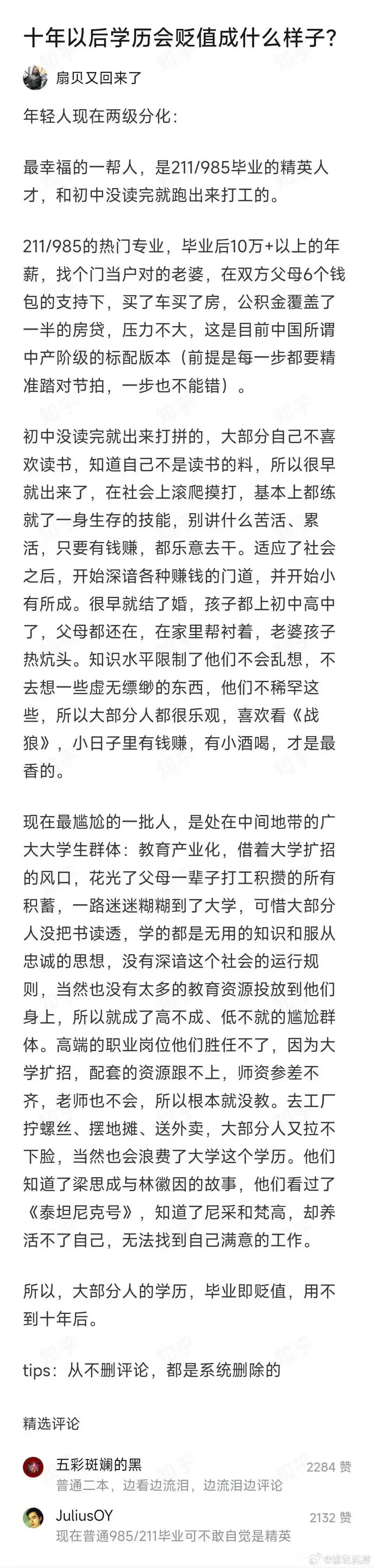 十年后学历会贬值到什么样子？ - 生活银魂 - 大众生活 - 万事屋 | 生活·动漫·娱乐综合社区-银魂同好聚集地