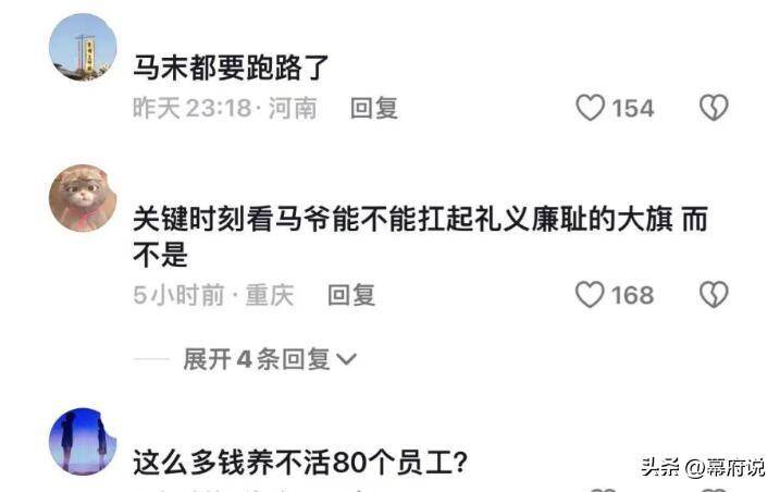 图片[9] - 马未都欠薪裁员后续：离职员工曝炸裂内幕，网友：王朔点评太准了 - 万事屋