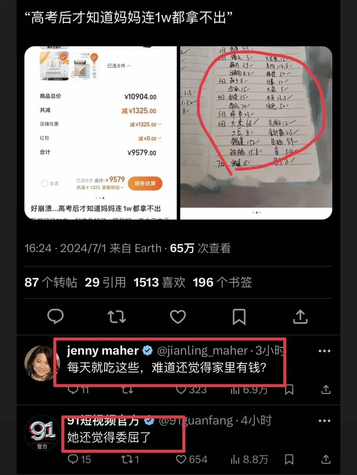 图片[5] - 心酸：高考后家长连1W都没有？孩子破防：原来我爸妈这么失败 - 万事屋 | 生活·动漫·娱乐综合社区-银魂同好聚集地
