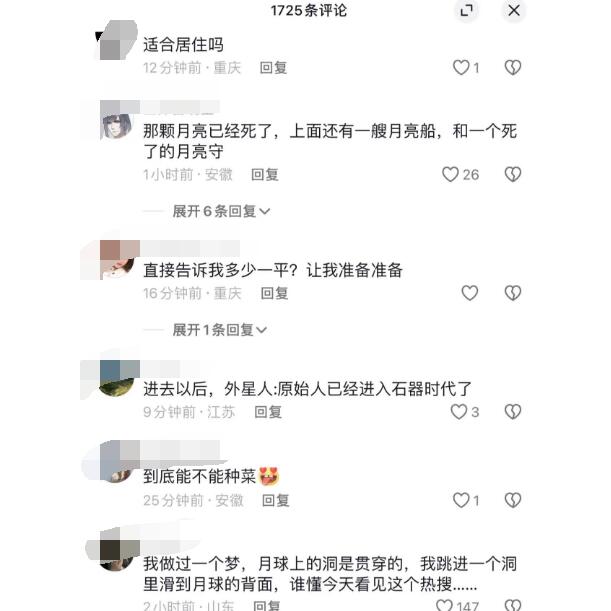 图片[5] - 大突破！月球发现可进入洞道，未来移民或不是梦，评论区炸锅了 - 万事屋