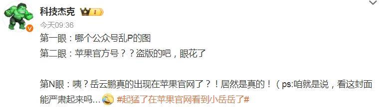 图片[5] - 起猛了，在苹果官网看到小岳岳了！岳云鹏成了苹果代言人，网友：以为进错网站了 - 万事屋