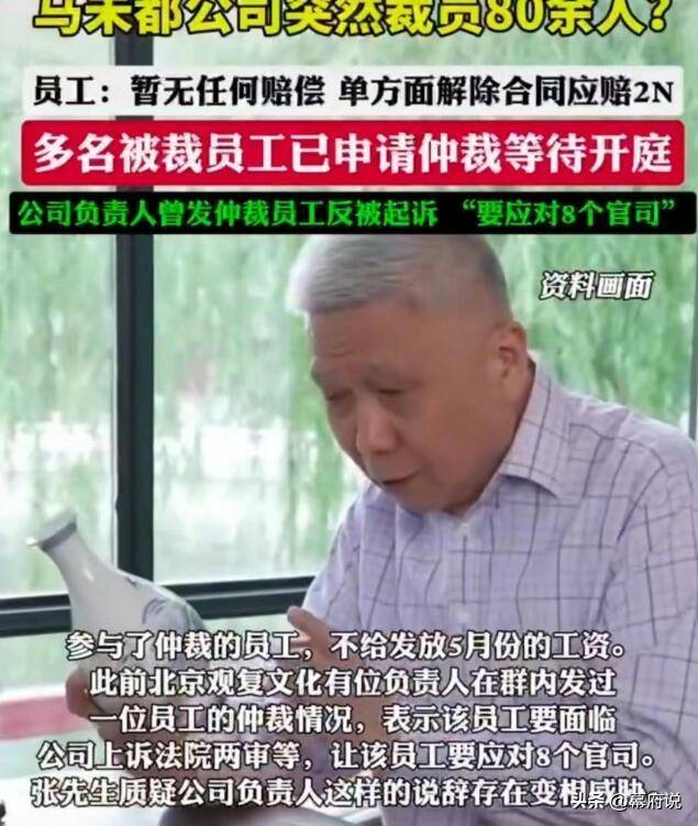 图片[14] - 马未都欠薪裁员后续：离职员工曝炸裂内幕，网友：王朔点评太准了 - 万事屋