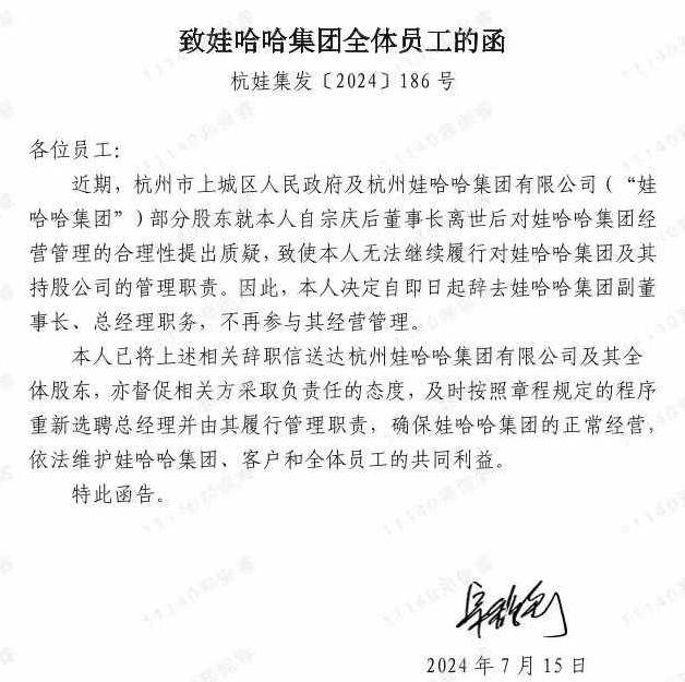 图片[2] - 网传宗馥莉辞职？娃哈哈一员工表示已听说此事，称其接班后频繁更换中高层 - 万事屋