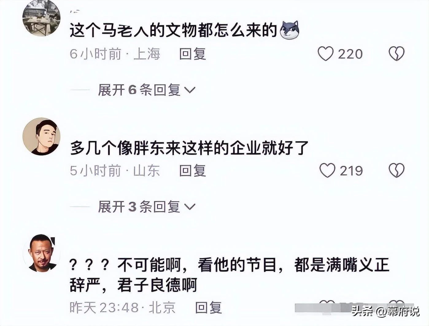 图片[8] - 马未都欠薪裁员后续：离职员工曝炸裂内幕，网友：王朔点评太准了 - 万事屋 | 生活·动漫·娱乐综合社区-银魂同好聚集地