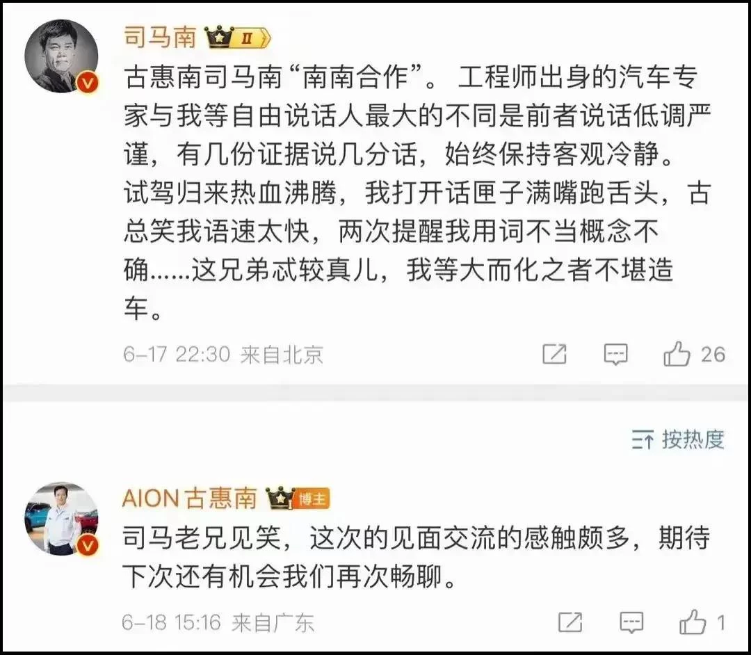 图片[3] - 网友戏称广汽埃安要起飞！司马南倾情代言，3700万粉，有一半粉丝会购买吧 - 万事屋 | 生活·动漫·娱乐综合社区-银魂同好聚集地