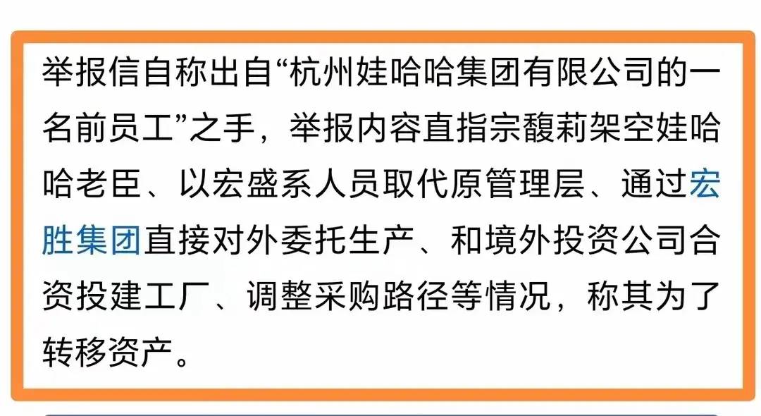 图片[5] - 网传宗馥莉侵占娃哈哈国有资产，国资委回应，娃哈哈属于国企引热议！ - 万事屋