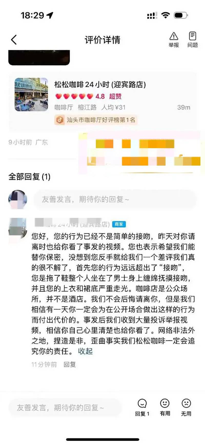 图片[5] - 小情侣在咖啡店激情热吻，被店家请离后给差评！店家操作惊人！ - 万事屋 | 生活·动漫·娱乐综合社区-银魂同好聚集地