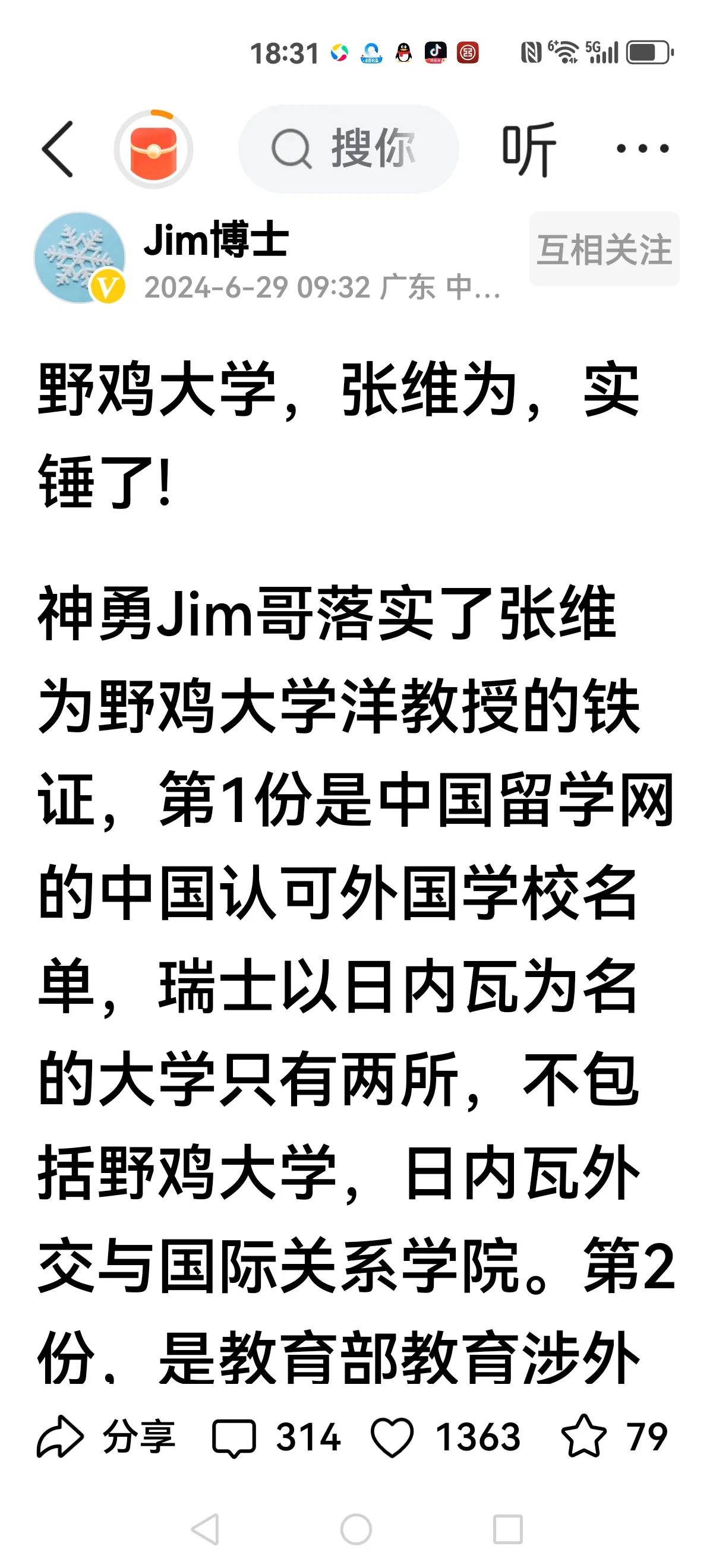 实锤“野鸡大学”复旦情何以堪？ - 万事屋 | 生活·动漫·娱乐综合社区-银魂同好聚集地