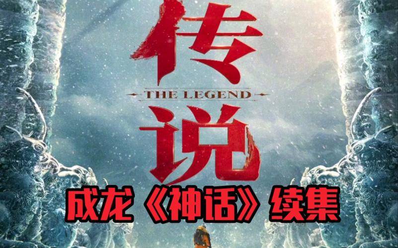 图片[2] - 上映4天，票房仅6000万，成龙的《传说》，被沈腾、王传君打懵了 - 万事屋