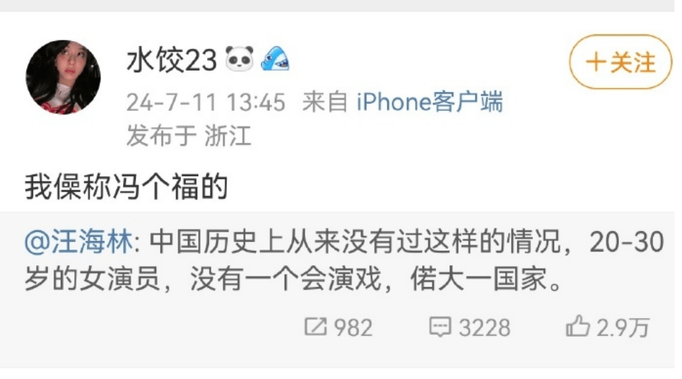 图片[9] - 汪海林吐槽20-30岁女演员没有一个会演戏，评论区已炸翻 - 万事屋