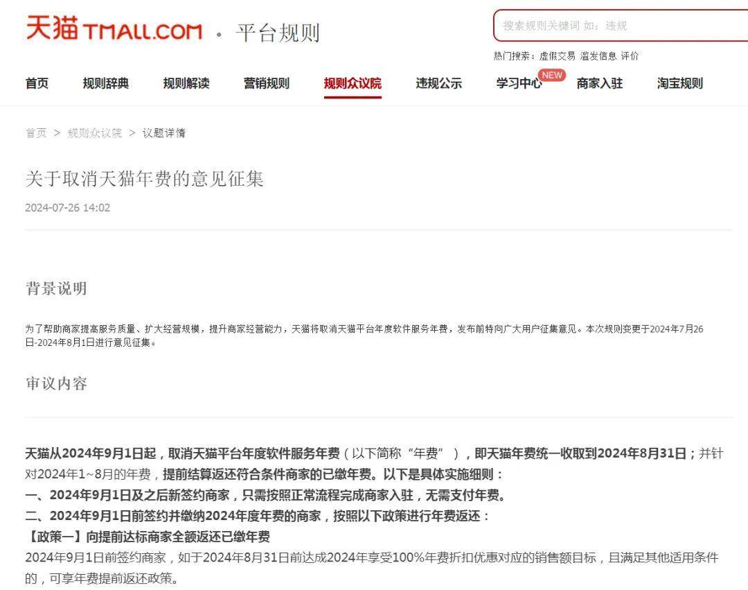 图片[2] - 淘宝宣布：“仅退款”有变化！这笔钱，天猫不收了 - 万事屋 | 生活·动漫·娱乐综合社区-银魂同好聚集地