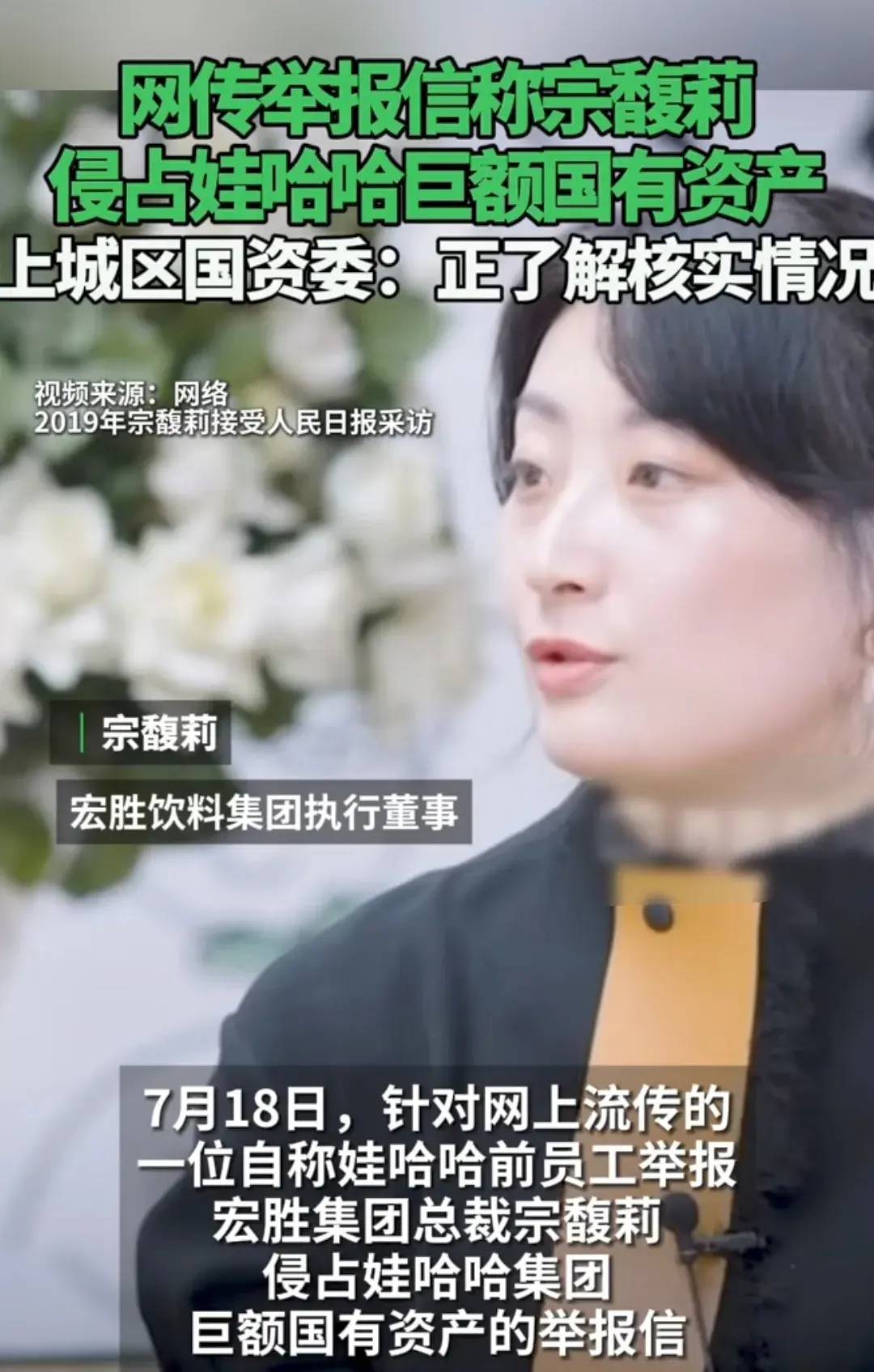 图片[4] - 网传宗馥莉侵占娃哈哈国有资产，国资委回应，娃哈哈属于国企引热议！ - 万事屋