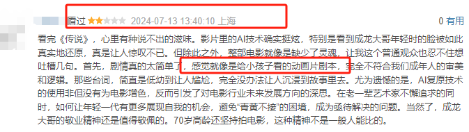 图片[11] - 上映4天，票房仅6000万，成龙的《传说》，被沈腾、王传君打懵了 - 万事屋