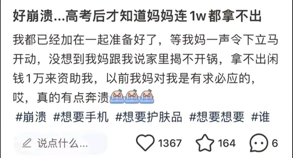 图片[4] - 心酸：高考后家长连1W都没有？孩子破防：原来我爸妈这么失败 - 万事屋